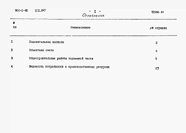 Альбом 9.84 Сметы. Подземная часть
