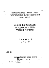 Альбом 5 Сметы