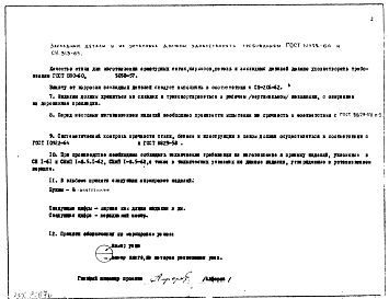 Часть 1 Рабочие чертежи панелей внутренних стен В-14-1, В-14-2, В-16-1, В-16-2, В-19-1, В19-2, В-19-3