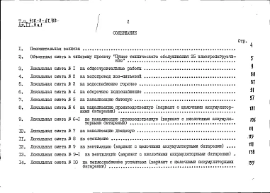 Альбом 11 Сметы.