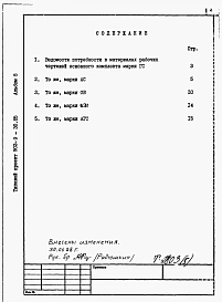 Альбом 5 Ведомости потребности в материалах    