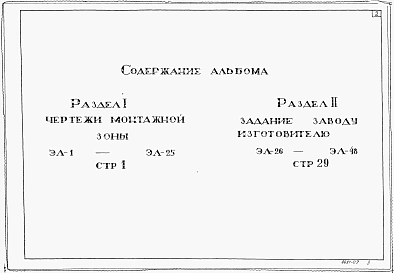 Альбом 7 Электротехническая часть
