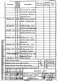 Альбом 5 Печное и сушильное хозяйство цеха высокопрочного чугуна. Рабочая документация
