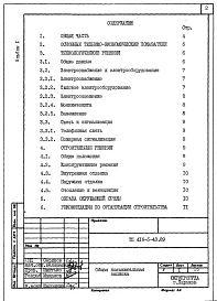 Альбом 1 Общая пояснительная записка