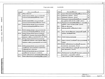Альбом 5 Электротехническая часть. Чертежи монтажной зоны и заготовительного участка    