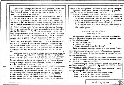 Альбом ПС-167 Конструкции шахтных стволов диаметром 7,5м и 9,5м, сооружаемых методом стена в грунте.