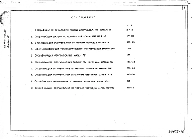 Альбом 9 Спецификации оборудования
