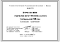 Состав Шифр 7РС 31101 Панели внутренних стен толщиной 14 см  (1986 г.)