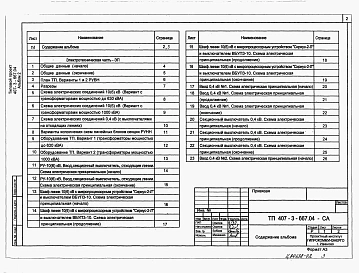 Альбом 2 Электротехническая часть. Электросиловое оборудование. Электромонтажные конструкции     