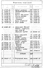 Альбом 1 Рабочие чертежи