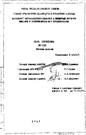 Шифр РМ 2029 Опора светильника (1987 г.)