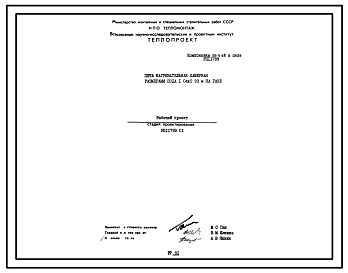 Состав Проект 11789.01 Печь нагревательная камерная размерами пода 1.04х0.93 м на газе