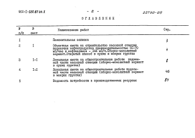 Альбом 10 Сметы. Подземная часть