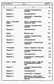 Альбом 4.87 Сметы на блок-секцию книги 1, 2