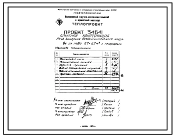 Проект 34641 Печь камерная безокислительного нагрева пл. пода 0.7х0.7 м² с генераторами защитного теплоносителя