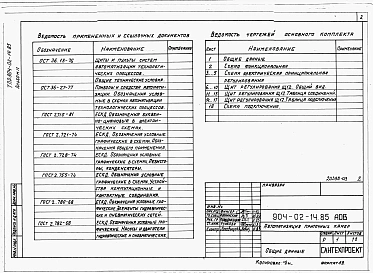 Альбом 2 Приточная вентиляционная камера прямоточная с одной секцией воздухонагревателя. Регулирование температуры приточного воздуха с ограничением расхода тепла на вентиляцию.Электрическая система регулирования
