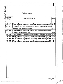 Альбом 6 Ведомость потребности в материалах