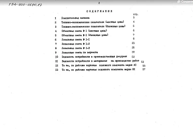 Альбом 10 Сметы. Ведомости потребности в материалах. Часть 1 Блок хозяйственной постройки для содержания скота и птицы (тип 1)