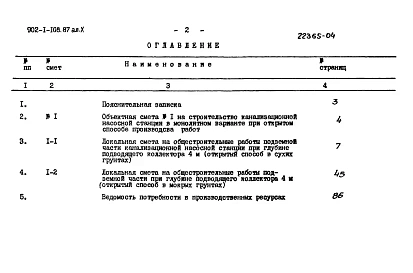 Альбом 10 Сметы. Подземная часть.  