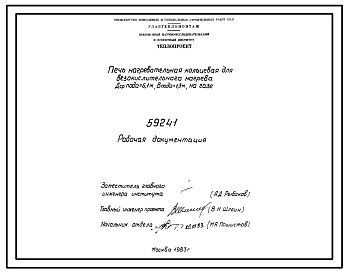 Проект 59241 Печь нагревательная кольцевая для безокислительного нагрева Дср.пода=5,1 м; Впода=1,3 м, на газе