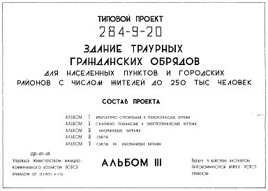 Альбом 3 Алюминиевые витражи