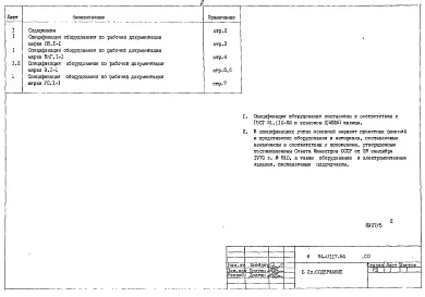 Альбом 5 Спецификации оборудования