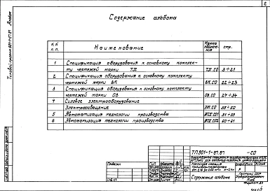 Альбом 7 Спецификация оборудования