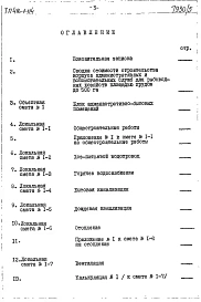 Альбом 5 Сметы. Часть 2. Блок вспомогательных помещений (из типового проекта 416-1-114)