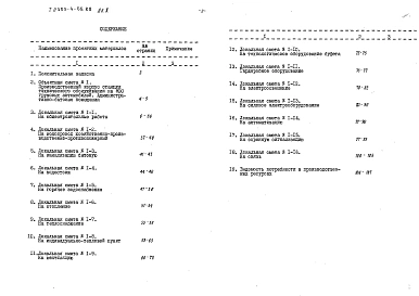 Альбом 10 Сметы. Бытовые помещения 