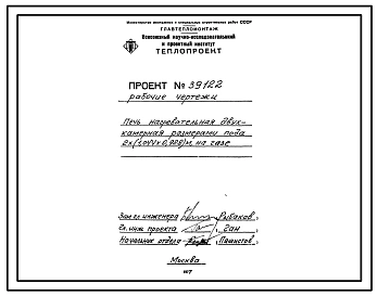 Проект 39122 Печь нагревательная двухкамерная размерами пода 2х(1,044х0,928)м на газе