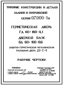 Серия 07.000-1у Упрощенное оборудование для быстровозводимых убежищ