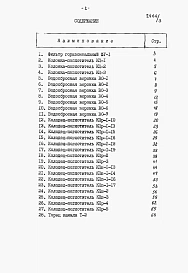 Альбом 3  Ведомости потребности в материалах    