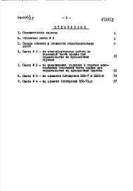 Альбом 8 Часть 8 Сметы Раздел 8-2 Сметы для строительства на просадочных грунтах