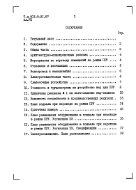 Альбом 8 Проектная документация по переводу подвальных помещений на режим ПРУ