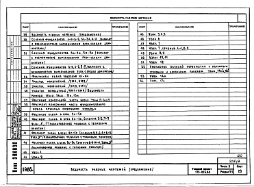 Альбом 13 Часть 9. Раздел 9.1 Общестроительные монтажные узлы и детали ниже отм. 0.000. Раздел 9.2 Общестроительные монтажные узлы и детали выше отм. 0.000. Раздел 9.3 Санитарно-технические узлы и детали