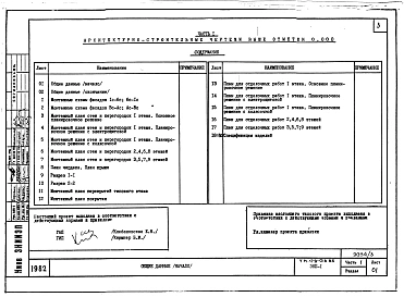 Альбом 5 Часть 1 Архитектурно-строительные чертежи выше отм. 0.000. Часть 2 Отопление и вентиляция выше отм. 0.000. Часть 3 Водоснабжение и канализация выше отм. 0.000. Часть 4 Газоснабжение. Часть 5 Электрооборудование. Часть 6 Устройства связи