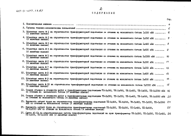 Альбом 8 Сметы
