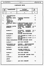 Альбом 5 Часть 8.85 раздел 8.1 Сметы на блок-секцию