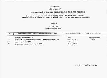 Альбом 3 Спецификации оборудования
