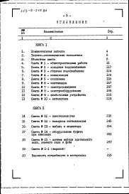 Альбом 5 Сметы. Ведомости потребности в материалах книга 1