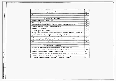 Альбом 6 Основные положения по производству монтажных работ (из ТП 903-9-26.89)    
