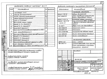 Альбом 2 Архитектурно-строительные чертежи выше отметки 0.000 (АС.1-1)