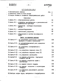 Альбом 5 Часть 8 Сметы
