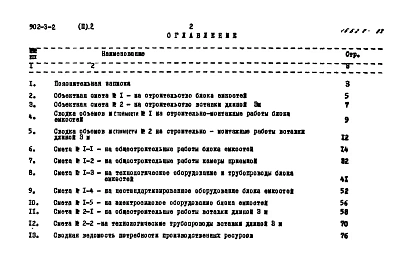 Альбом 2 Часть 2 Сметы. Станция производительностью 200 куб. м/сутки  