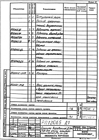 Альбом 1 Рабочий проект