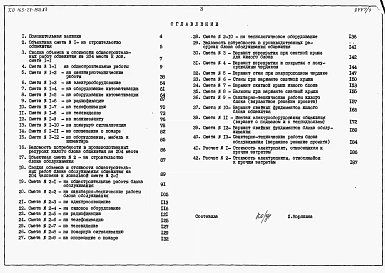 Альбом 4.86 Сметы