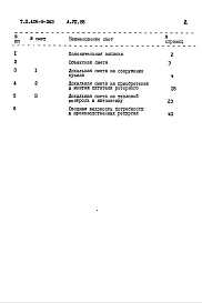 Альбом 7 Сметы