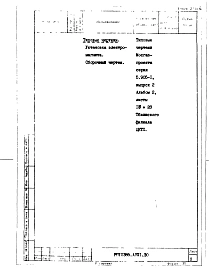Раздел РП10385.АПХ1 Тепловой контроль и автоматика 