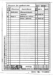 Альбом 1 Пояснительная записка. Конструкторская документация
