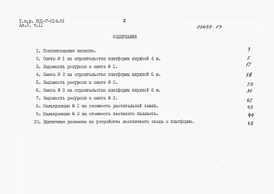 Альбом 3 Сметы. Части 1-24.                 